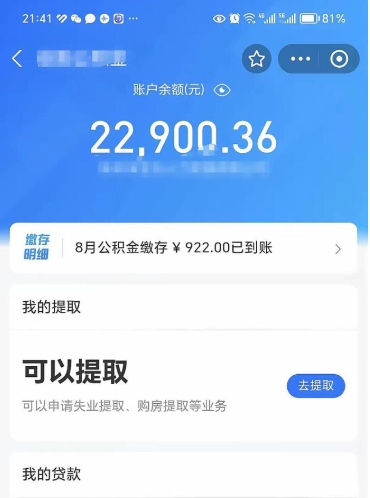 云梦封存公积金怎么提出来（封存的公积金提取条件）