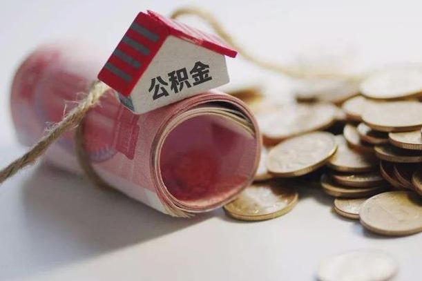 云梦离职了如何取出公积金（已离职怎么取公积金）