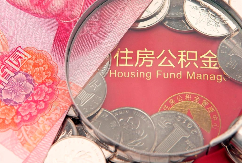 云梦公积金封存了还能帮取吗（公积金封存了影响提取吗）